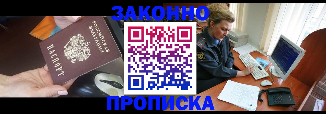 прописка законно в Вязниках